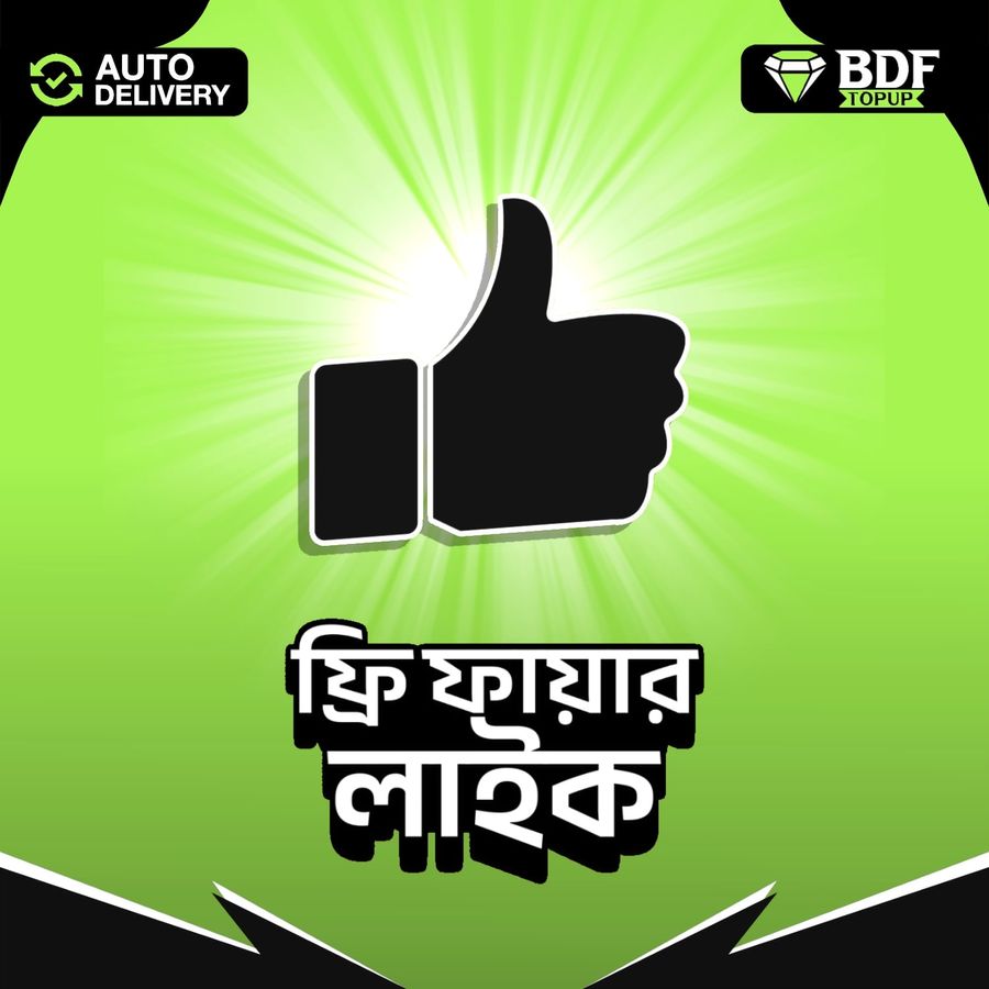 Free Fire - 100 Like প্রতিদিন